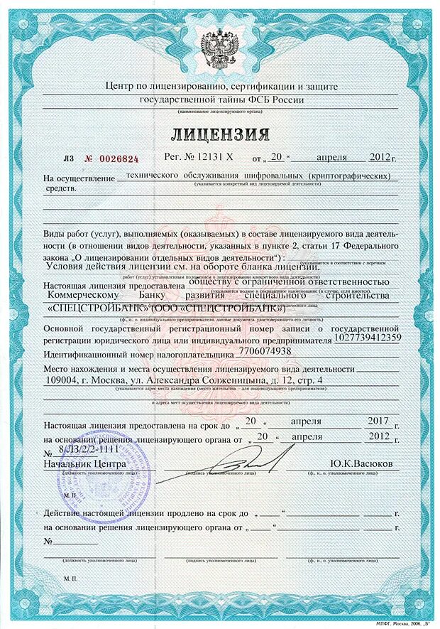 Лицензирование государственной тайны