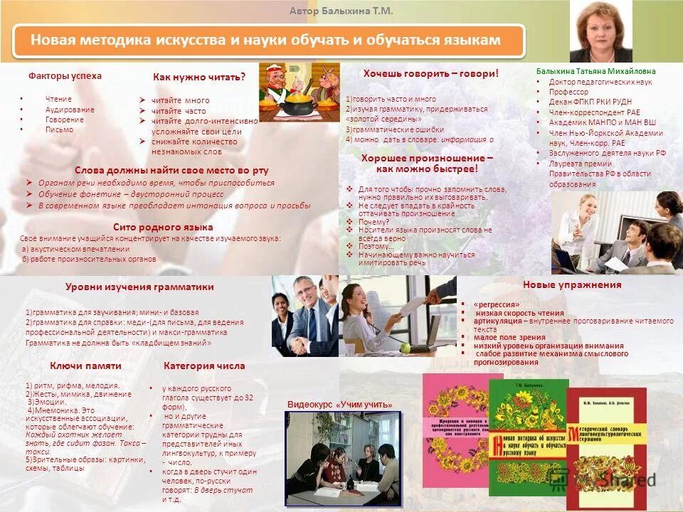 т м балыхина русский язык