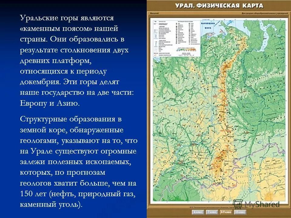 Урал описание региона. Урал Уральские горы географическое положение. Урал горы на карте. Горы, хребты Урал на карте. Уральские горы на географической карте.