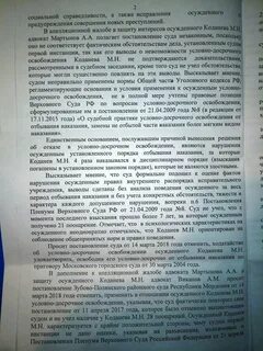 Условно досрочное освобождение условно осужденных