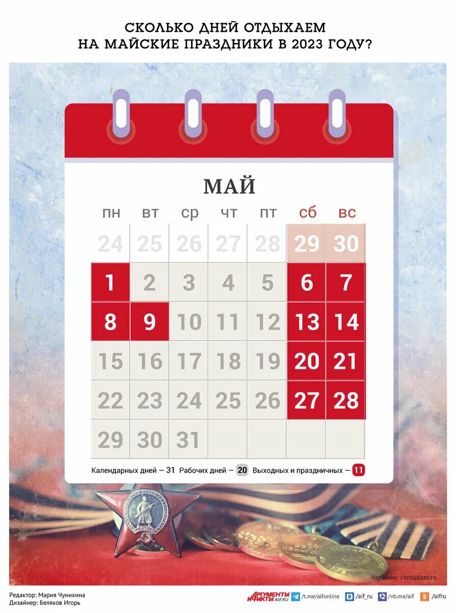 Календарь праздничных дней 23
