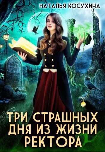 Читать про темных