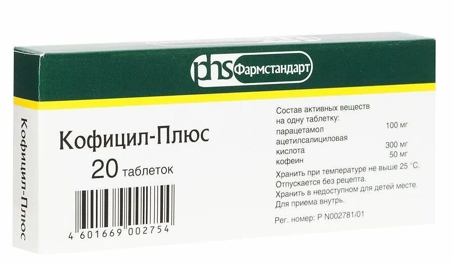 Кофицил-плюс таб. Кофицил плюс состав. Кофицил плюс для повышения давления. №20. №10.