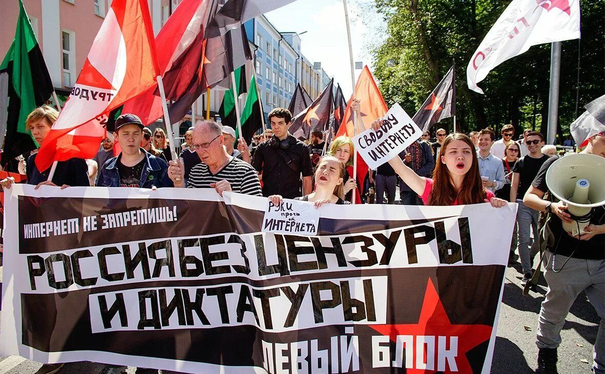 Тексты митингов. Политическая цензура. Митинг Свобода в интернете. Митинги в России за Свободный интернет. Против цензуры в интернете.