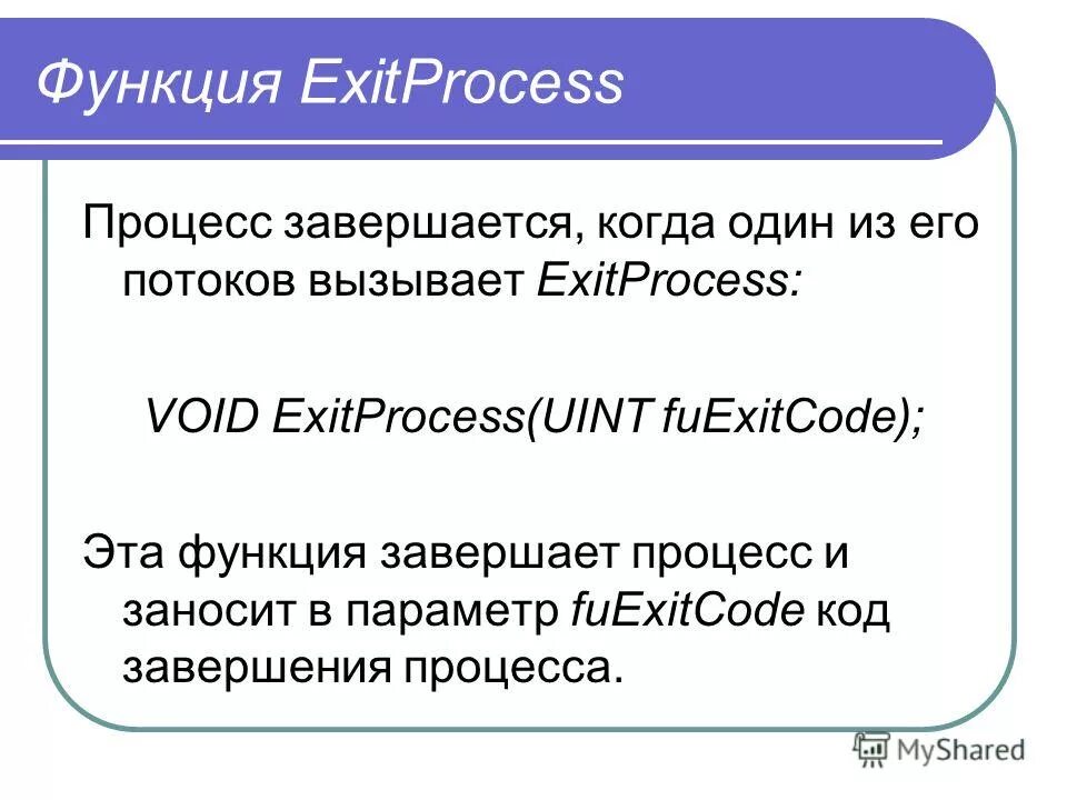 Завершение функции c. Функции окончания. Завершение функции c. Функции окончания. Функция void.