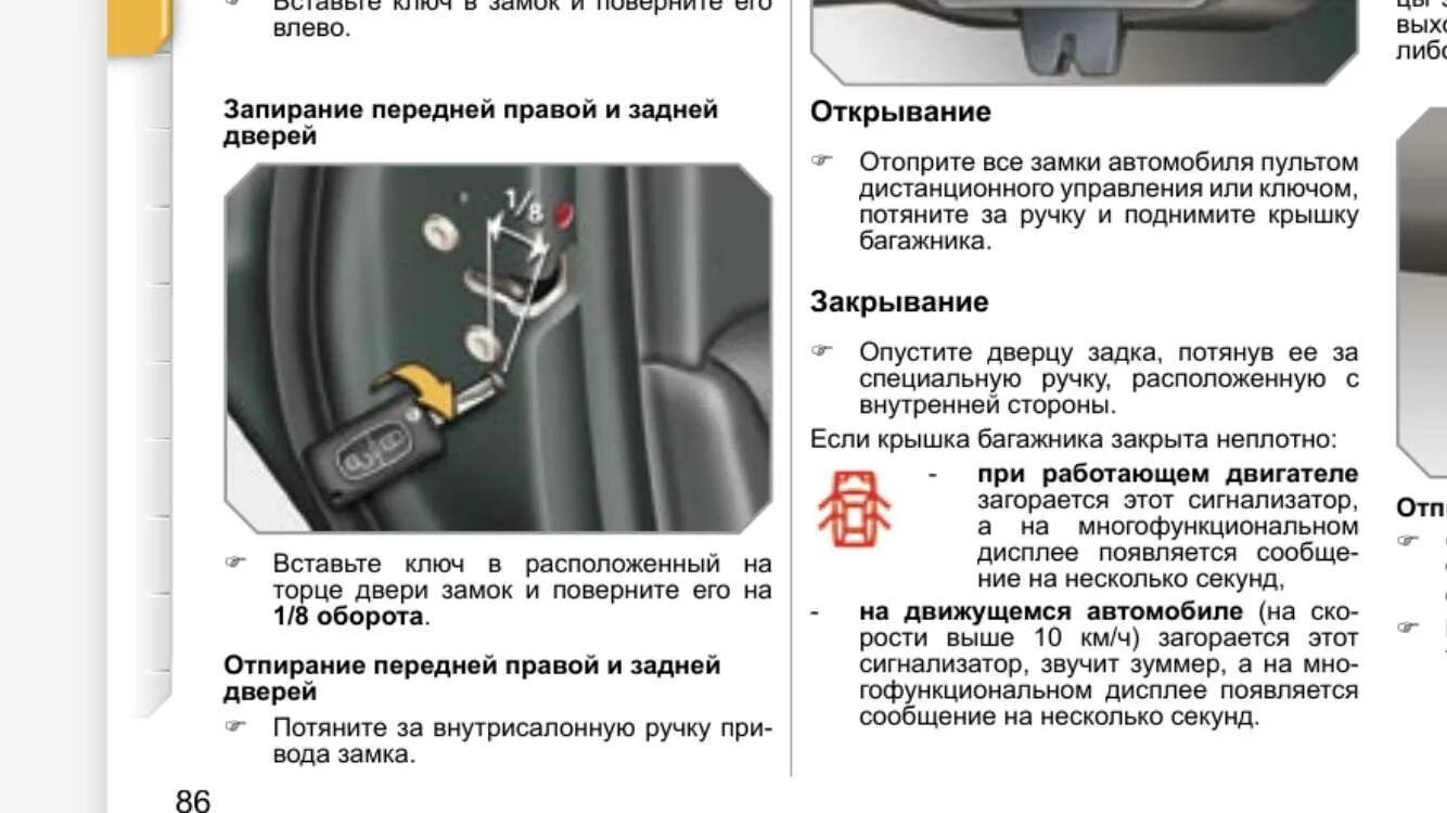 Центральный замок Пежо 308. Центральный замок Пежо 307. Замок водительской двери Пежо 307. Пежо 408 датчик центрального замка. Если аккумулятор не открывает двери