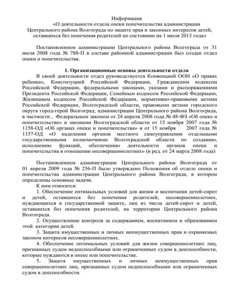 Положение отдел опеки. Опека и попечительство. практика в отделе опеки и попечительства отчет. органы опеки и попечительства работники. опека и попечительство картинки.