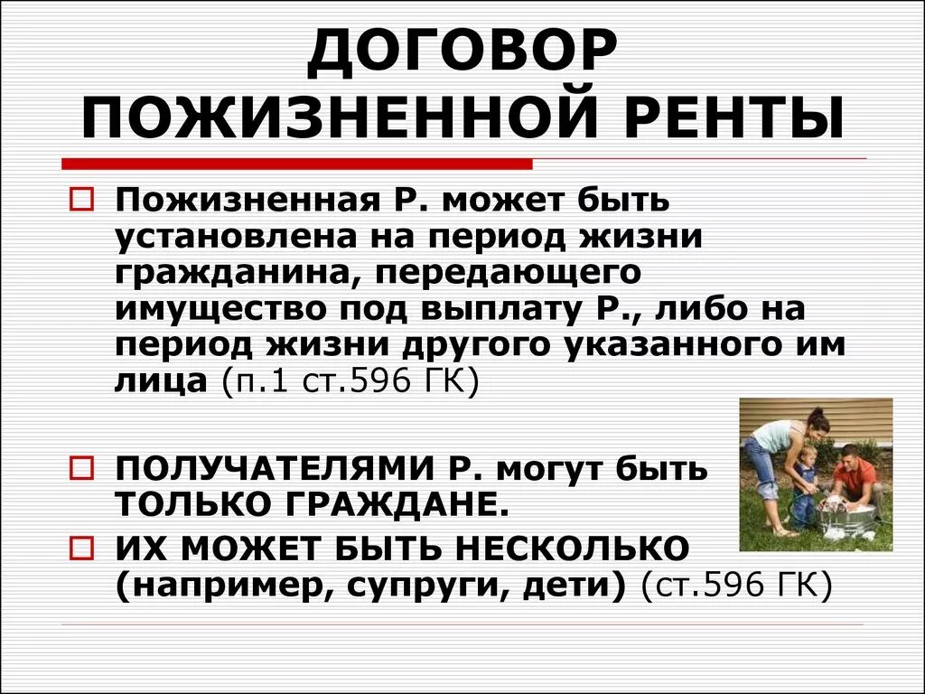 Гражданское право. Договор ренты - право, уроки