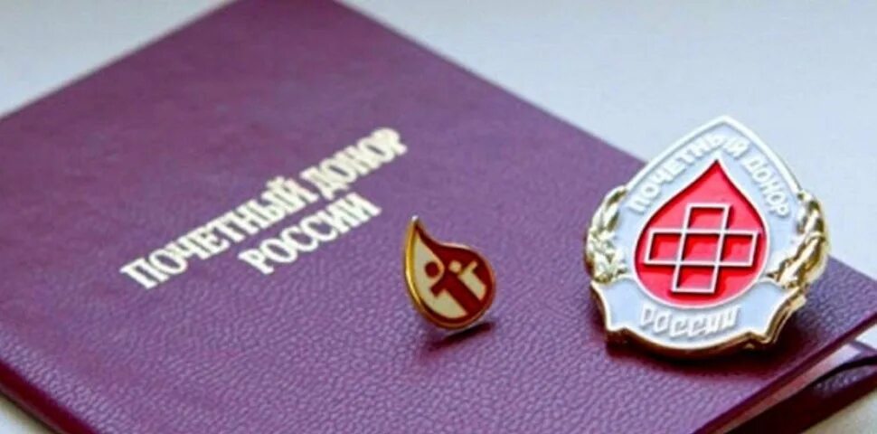 Выплаты почетным донорам в 2025 году. Нагрудный знак почетный донор россии. почётный донор россии 2025. льготы почётного донора россии 2025. ежегодная денежная выплата почетным донорам россии.
