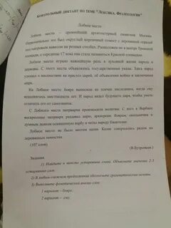 Диктант 6 класс лексика и фразеология
