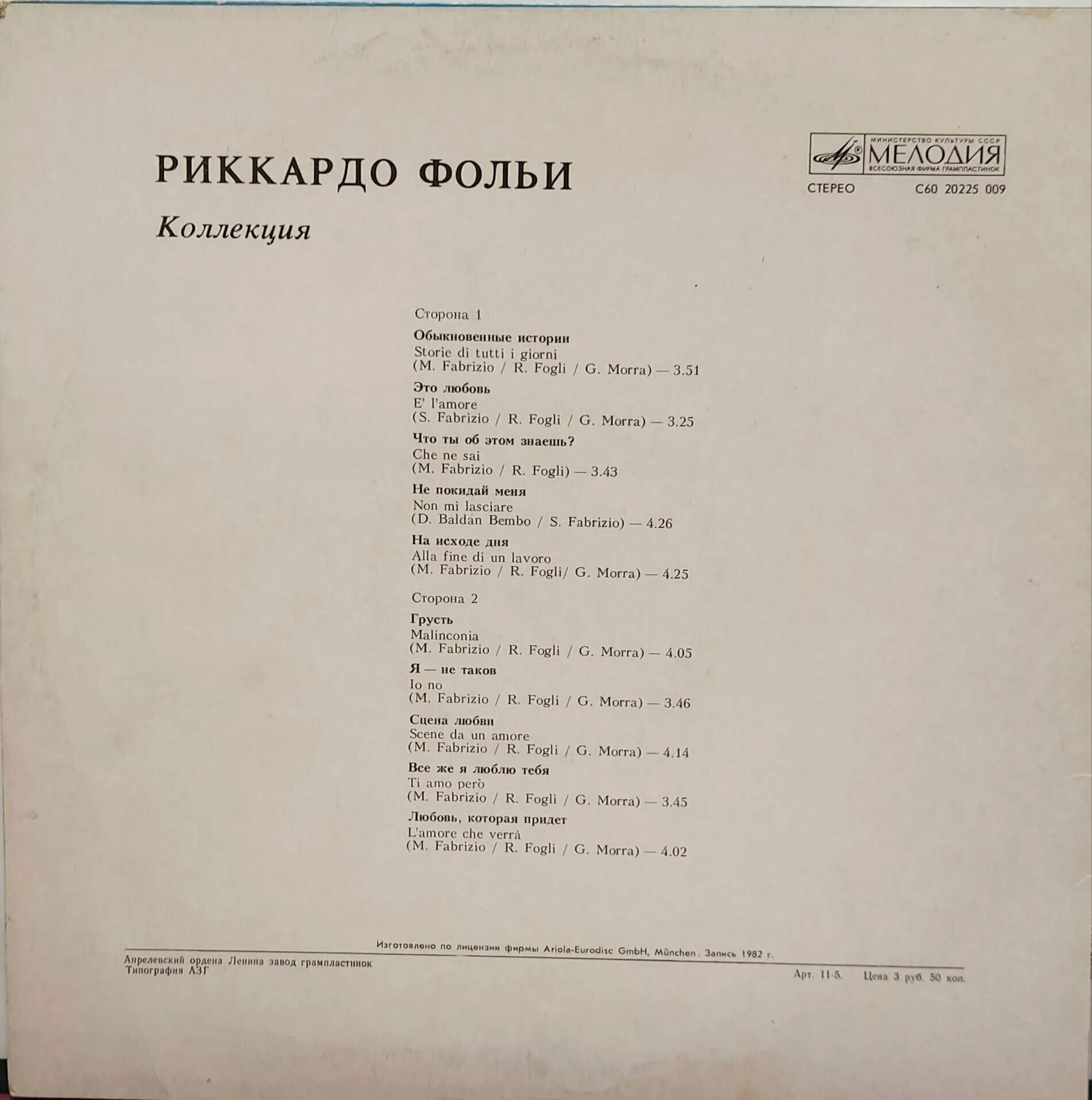рикардо фольи виниловая пластинка. риккардо фольи в юности. Riccardo fogli перевод. Riccardo fogli перевод. рикардо фольи storie di tutti.