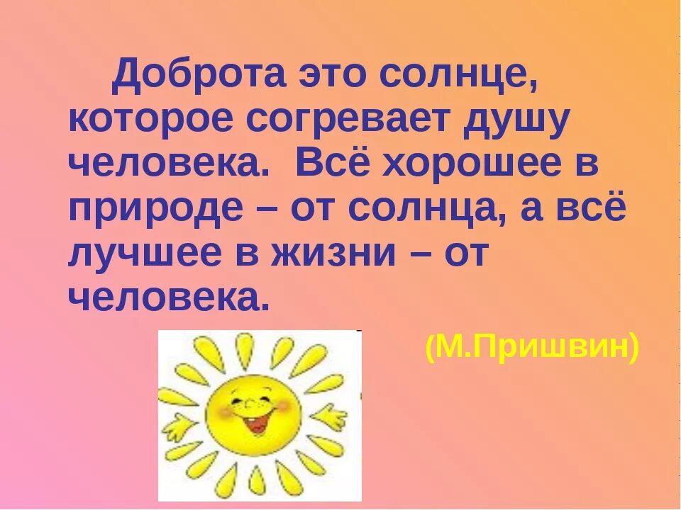 Учимся быть добрыми
