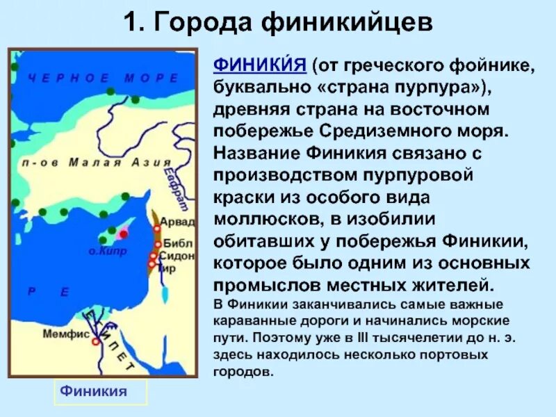Финикию можно назвать. Финикию можно назвать