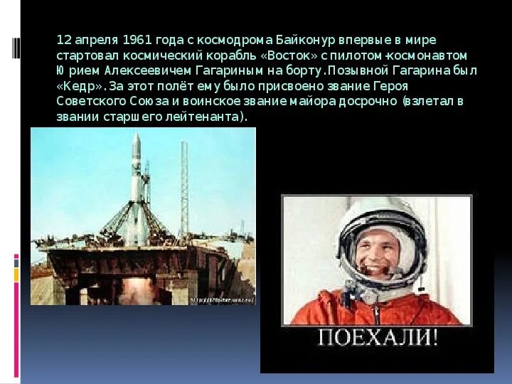 Гагарин 1961 космодром. Байконур 1961 Гагарин.