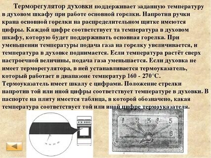 Сколько градусов в духовом шкафу