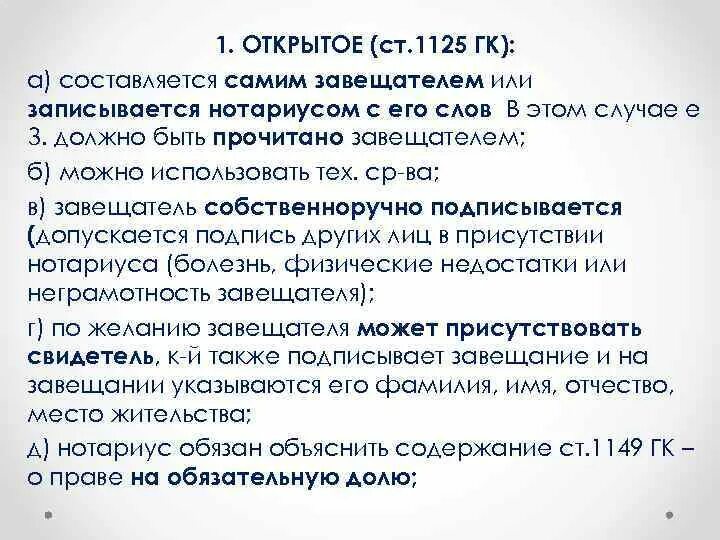 Собственник вправе по своему усмотрению. Наследственное право лекция. Ст 1125 кратко. 1125 ГК РФ. Ст 1125 ГК РФ кратко описание.