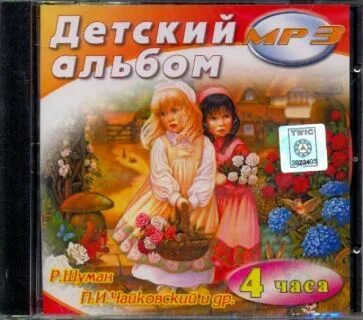 Музыка для детей альбомы