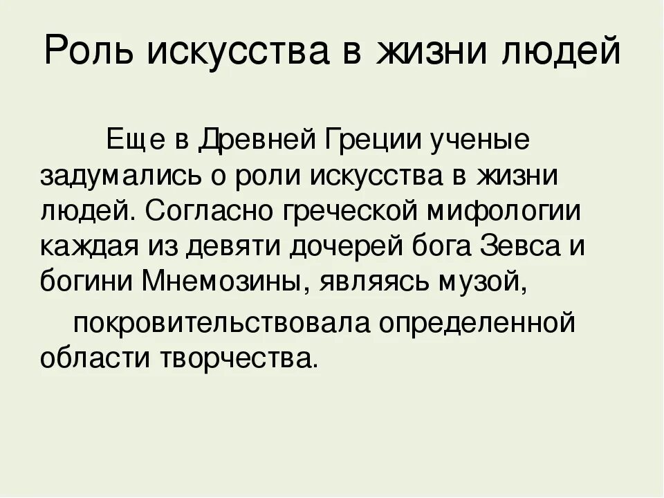 Искусство рассуждения и размышления в древней греции. Роль искусства в жизни человека. Важность искусства в жизни человека. Эссе роль искусства. Роль творчества в жизни человека.