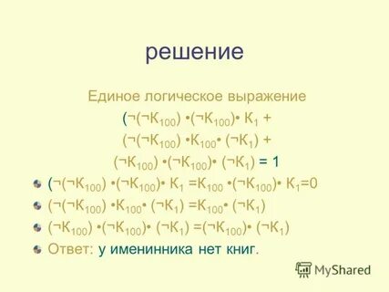 Решение какое единое