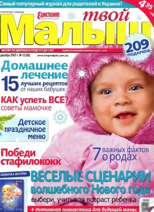 Твой малыш