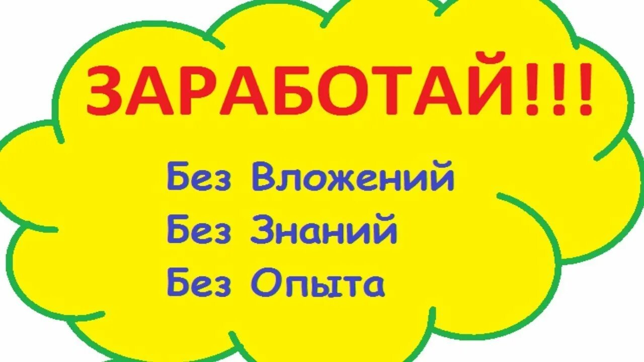 Работа без вложений. Работа без вложений
