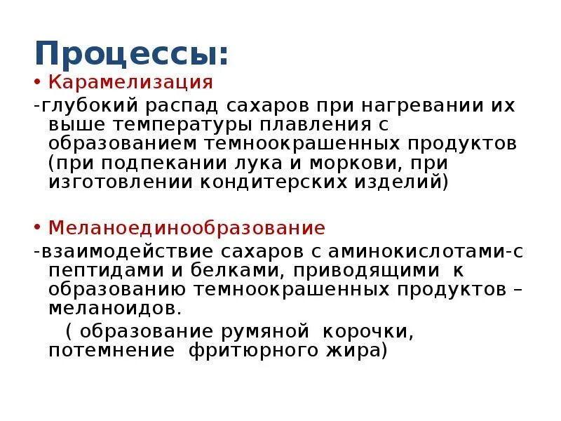 Распад мочи. Процесс карамелизации. Стадии карамелизации. Процесс карамелизации Сахаров. Реакция карамелизации Сахаров.