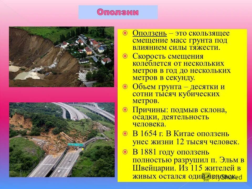 Склоновые геологические процессы. Таблица земляных масс. Отрыв оползня. Смещение масс горных пород вниз по склону. Образование оползня этапы.