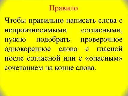 Как пишется почувствовать фальш