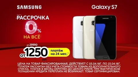 Самсунг галакси рассрочка