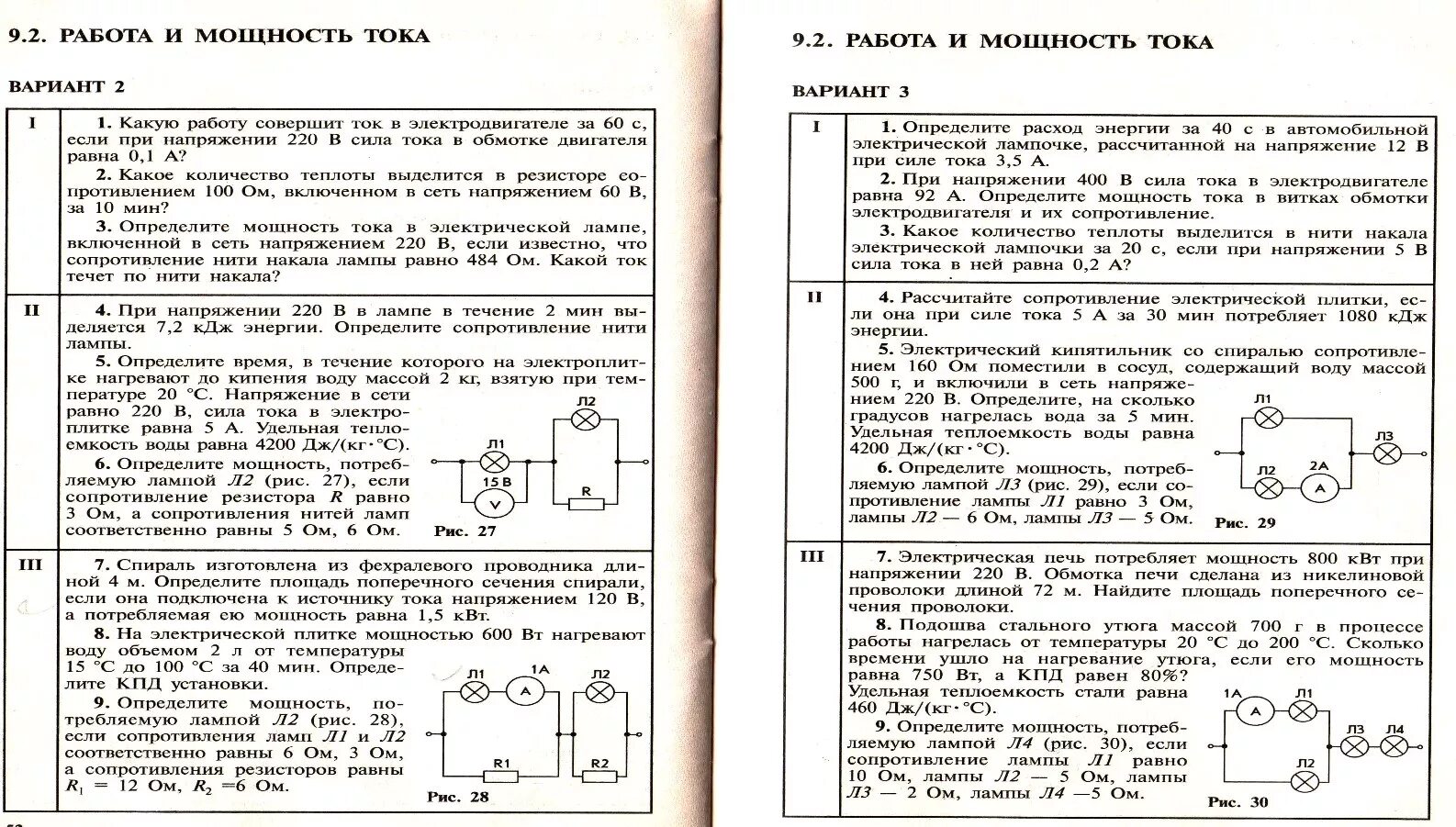 9.2 Работа и мощность тока вариант. Контрольная по физике мощность электрического тока 8 класс. 9.2 Работа и мощность тока вариант 4. 9.2 Работа и мощность тока вариант 1. Контрольная работа номер 4 мощность работа тока