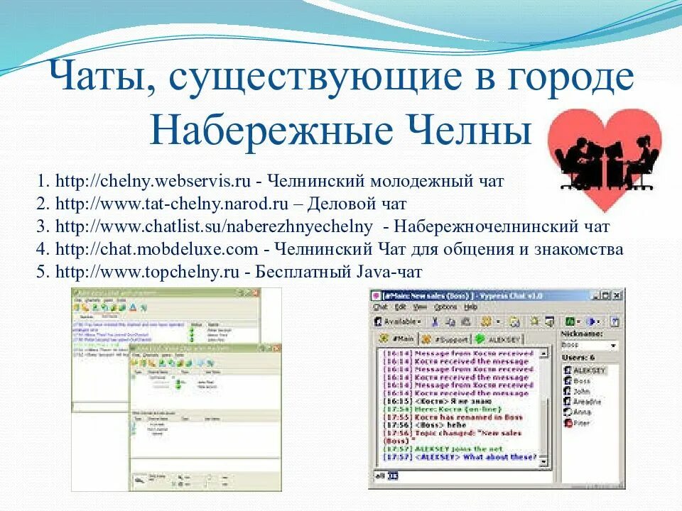 Бесплатный чат 3 бесплатных. Чат для презентации. Чаты народ ру. Чат лист. Чат Молодежка чат.