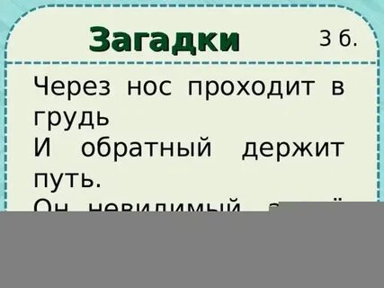 Загадки про воздух для дошкольников