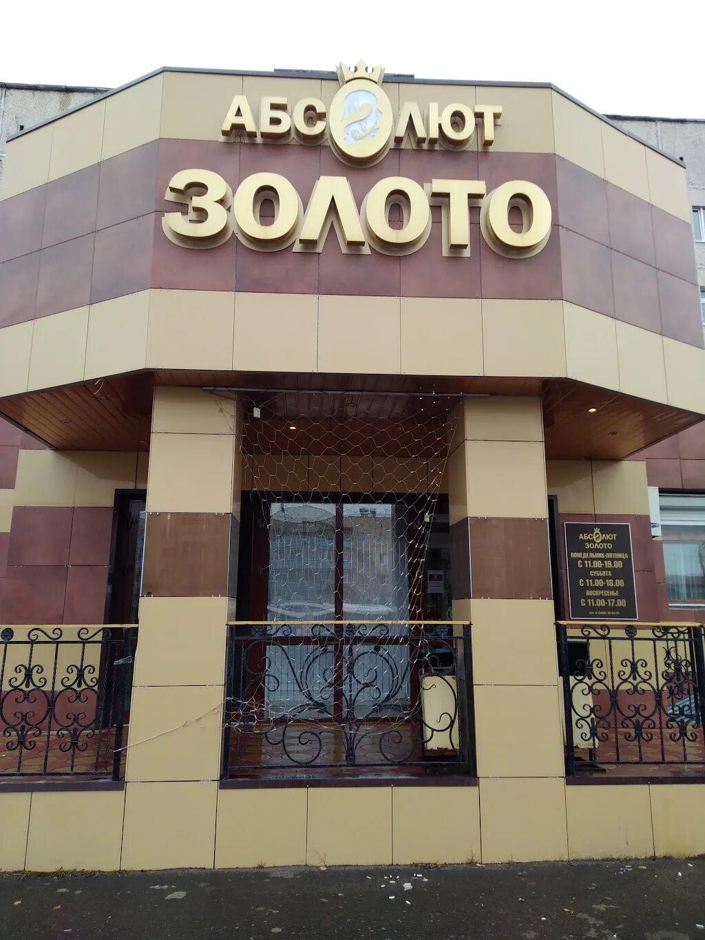 Магазин золотой ноябрьск. 585 ноябрьск. Новоселов, д. 585 ноябрьск. Сибирское золото сургут.