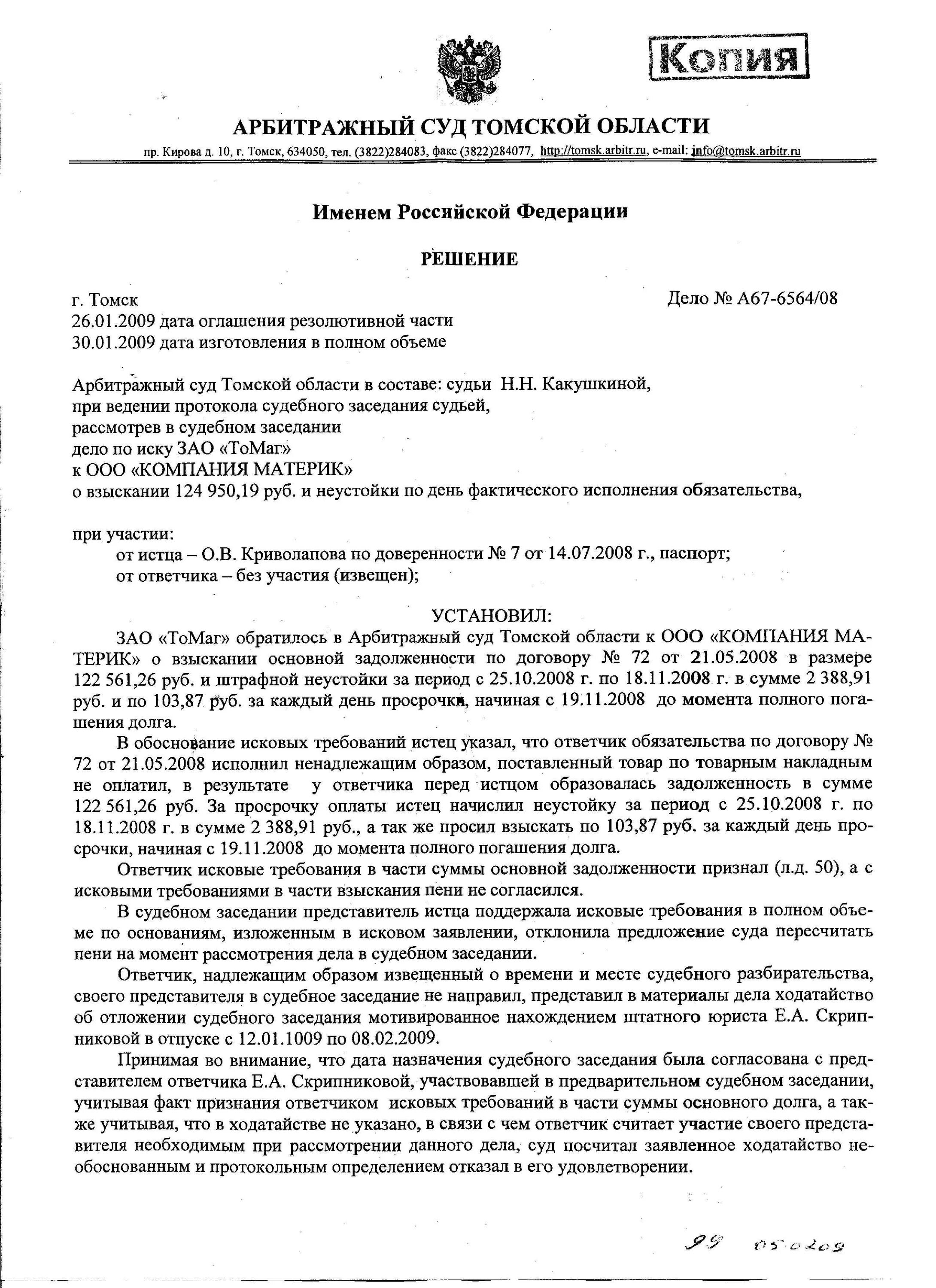 Взыскать неустойку по день фактического исполнения решения суда. Взыскание неустойки на день фактического исполнения образец.