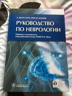 Неврология учебник
