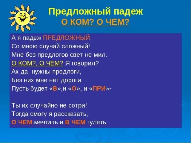 Творительный падеж презентация 3 класс школа россии. Предложный падеж 3 класс. Предложный падеж 3 класс презентация. Предложный падеж имен существительных. Предложный падеж имен существительных 3 класс презентация.