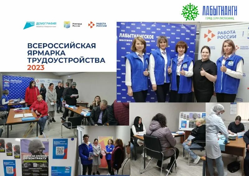 семинар профсоюзных организаций. бинбанк. занятость. центр занятости сургутский район. работа лабытнанги вакансии центра занятости.