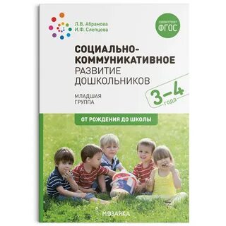 От рождения до школы методические пособия