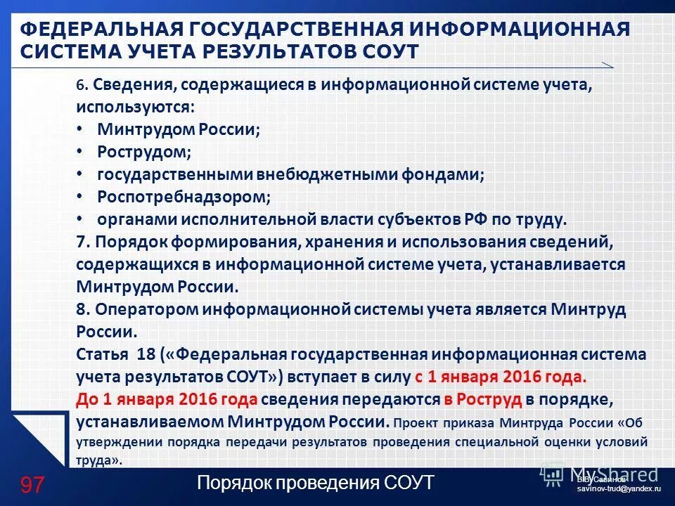 Государственная система учета соут. Федеральная государственная информационная система. информационная система учёта соут. фгис соут. фгис системы.