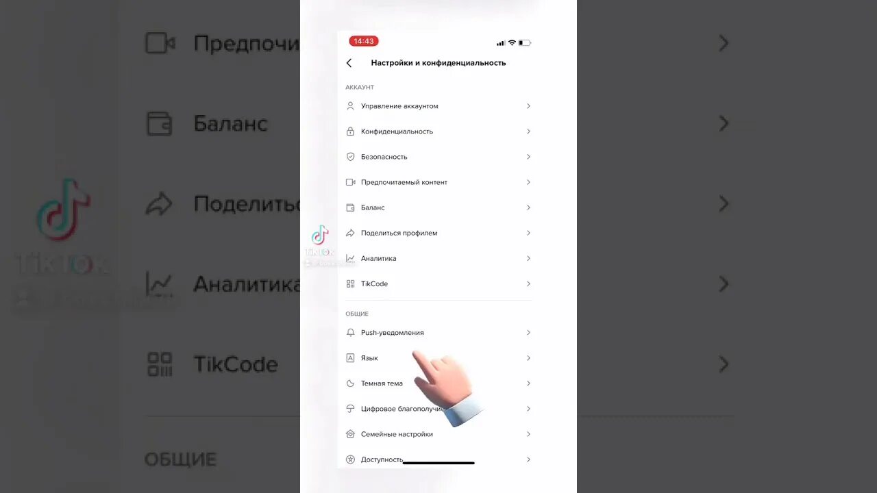 Как сделать черную тему в тик ток. Как сделать чёрную тему в тик ток. как включить тёмную тему в тик ток. как поставить тёмную тему в тик ток на андроид. как включить тёмную тему в тик ток на андроид.