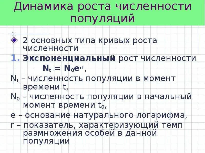 Показатели характеризующие популяцию. Динамика роста численности популяции. Динамика численности популяций презентация. Динамика популяции животных. Динамика популяции таблица.