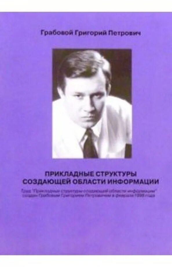 Учение грабового теория и практика. Грабовой книги. Книги грабового григория петровича. Книги грабового григория петровича. Книга воскрешение.