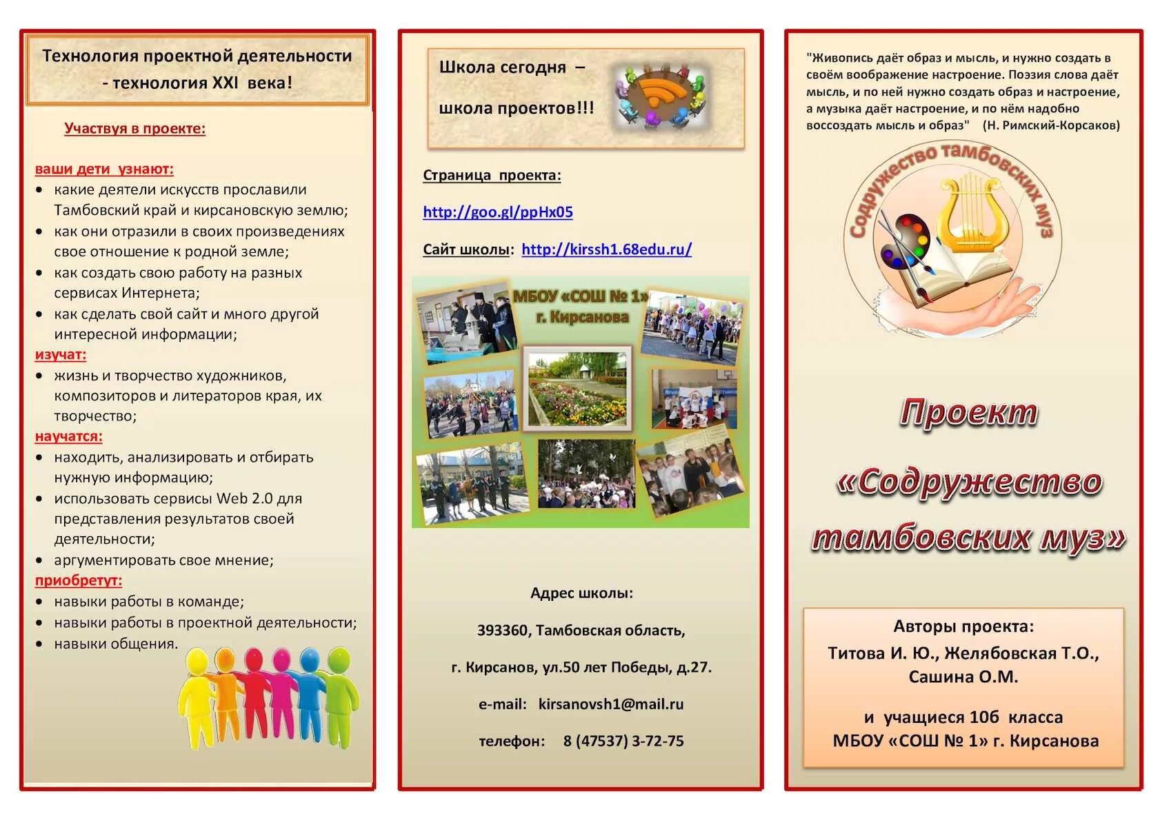 Буклет к проекту образец