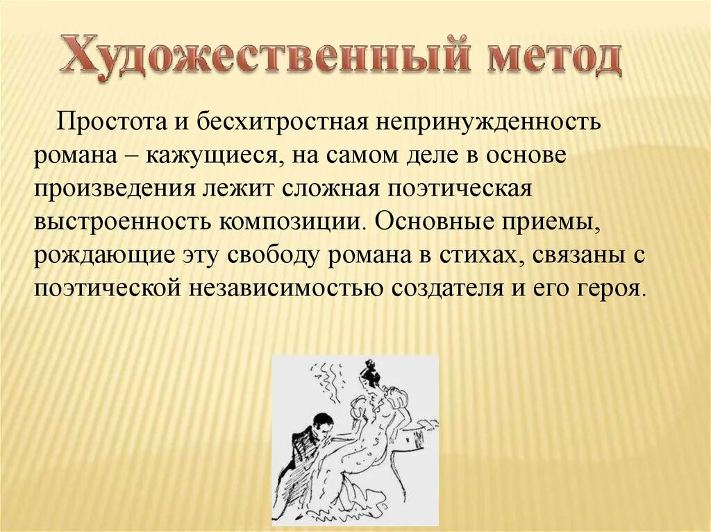 Какие приемы использовал пушкин