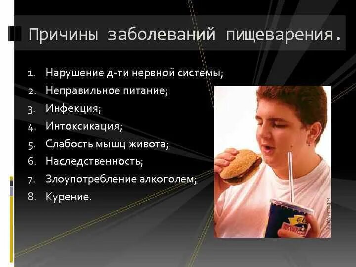 Какие болезни у подростков. Заболевания пищеварительной системы. Заболевания пищеварительной системы 8. Заболевания неправильного питания. Заболевание пищеварительной системы презентация.