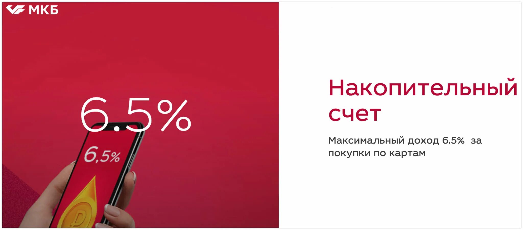 Мкб банк счет. Накопительный счет. Накопительный счет мкб. Банк накопительные счета. Депозит вклад и накопительный счет.