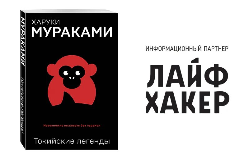 Токийские легенды. Харуки Мураками Токийские легенды. Токийские легенды Харуки Мураками книга. Токийские легенды Харуки Мураками обложка. Мураками Мания.