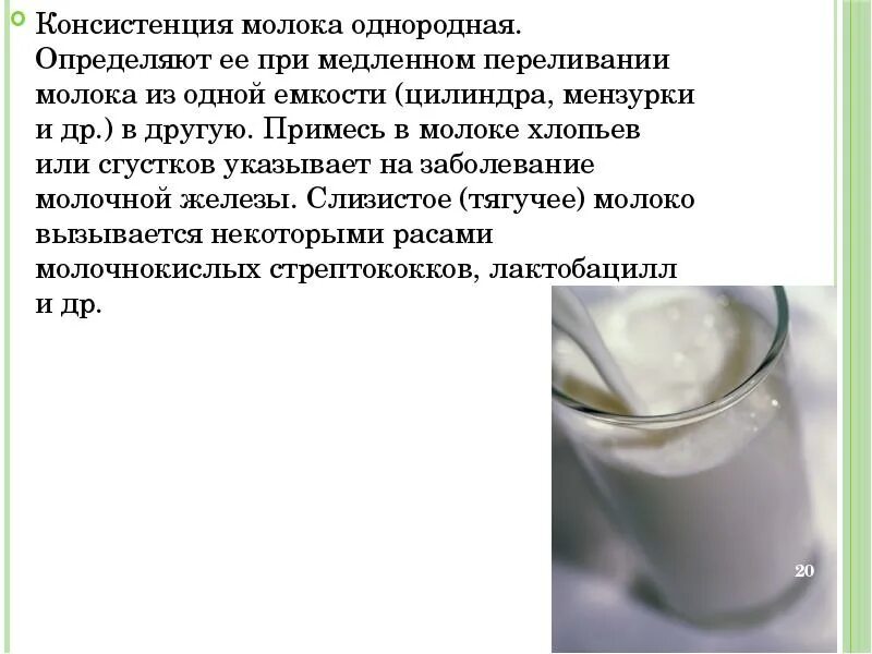 Данную консистенцию