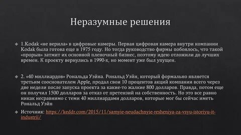 Неразумный