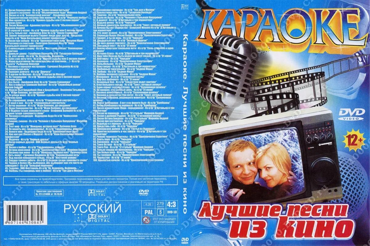 Диски с песнями для караоке. Диск караоке для детей. Караоке DVD. DVD диск караоке.